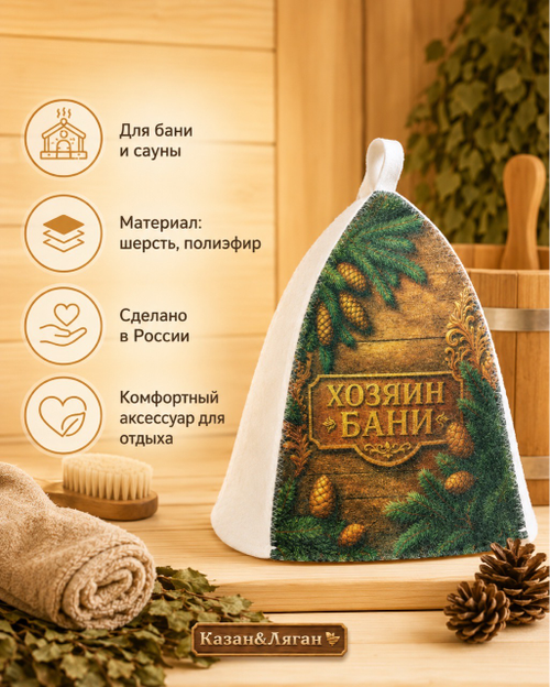 Шапка для бани