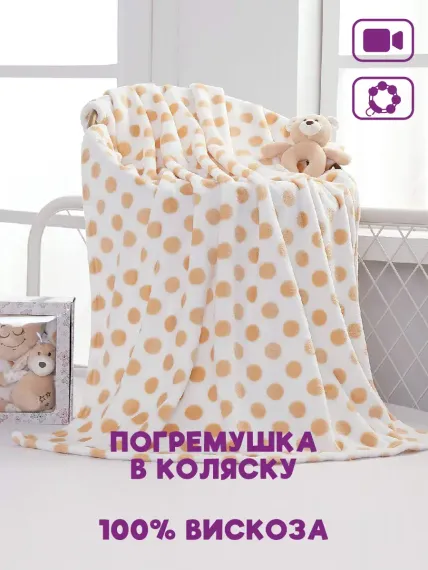 Покрывало Sofi de Marko №4 бежевый с игрушкой