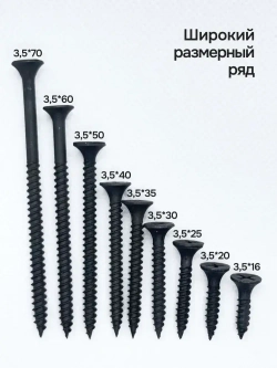 Саморезы по металлу 3,5х16 мм, чёрные