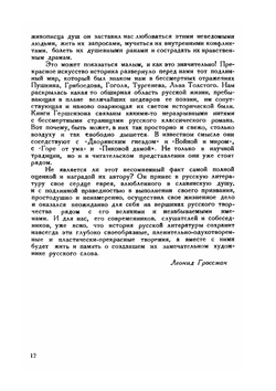 Статьи о Пушкине | М. О. Гершензон