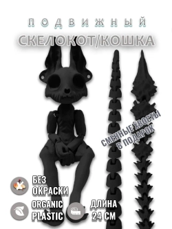 Скелет Кошки