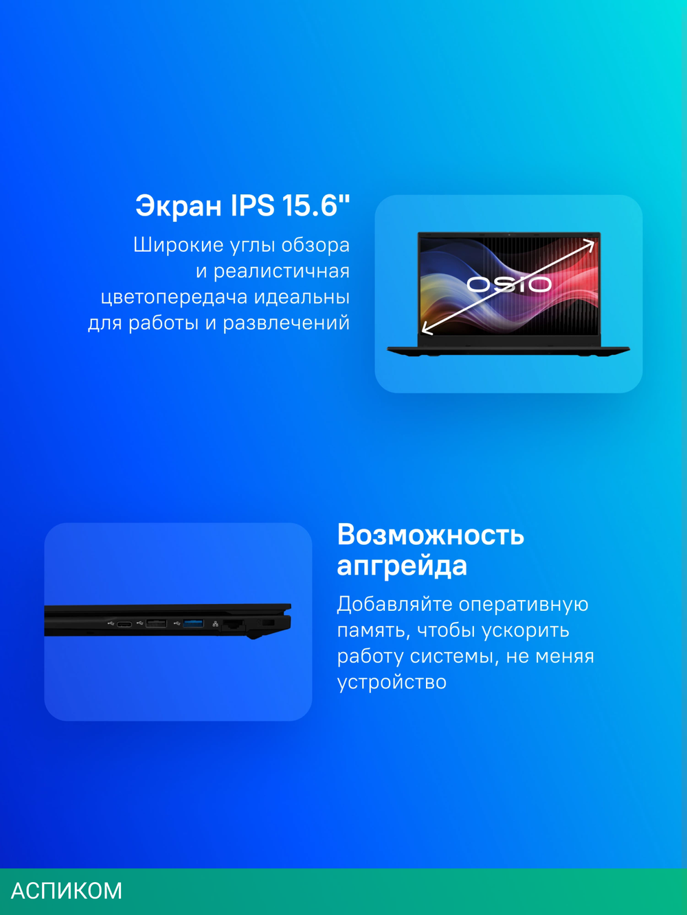 Ноутбук Osio BaseLine B150i-006b