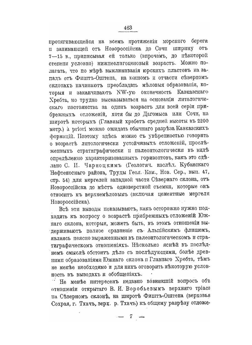 Геологические исследования в области массивов Фишта и Оштена на Западном Кавказе | Н. А. Морозов