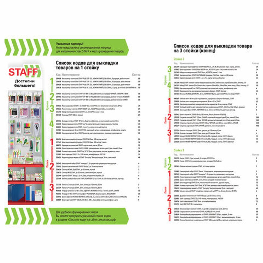 Стойка для размещения товара напольная УСИЛЕННАЯ STAFF, 200х60х40 см, 3 полки, 25 крючков, 504344