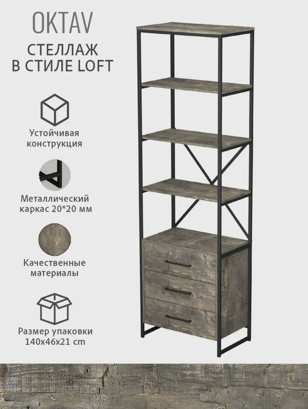 Стеллаж металлический с ящиками лофт OKTAV