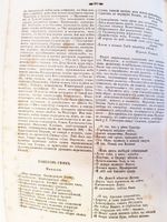 "Сочинения Державина". Г.Р.Державин. 1845 г.