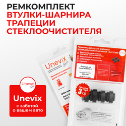 Ремкомплект втулок-шарниров трапеции стеклоочистителя Subaru Forester (II) [Кузов: SG] 2002-2008 (ST1-1416)