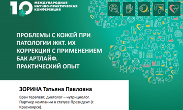Проблемы с кожей и ЖКТ