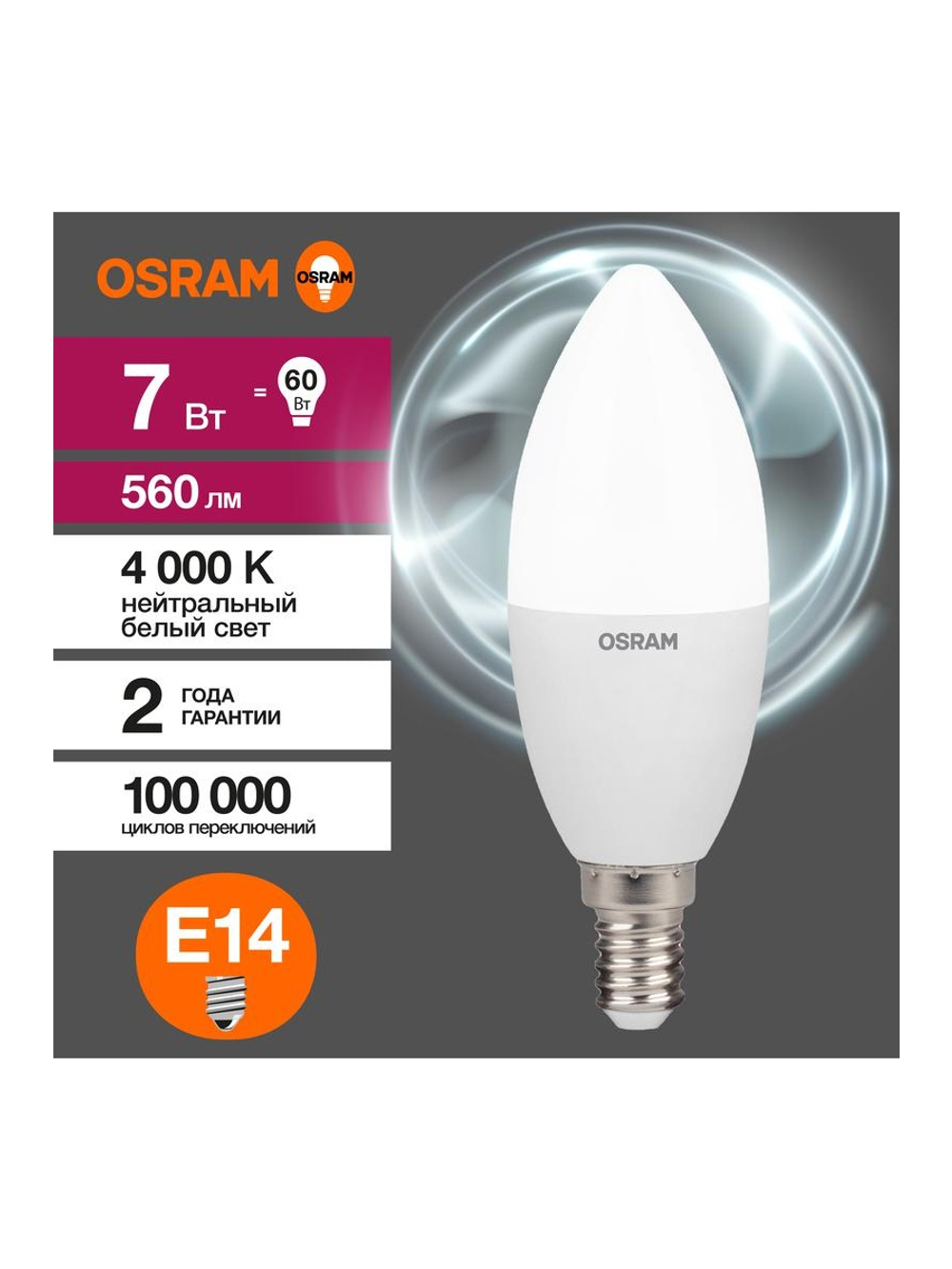 Лампа светодиодная LED Value LVCLB60 7SW/840 7Вт свеча матовая E14 230В 10х1 RU OSRAM 4058075578944