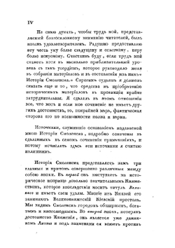 История города Смоленска. 1847 | П.А. Никитин