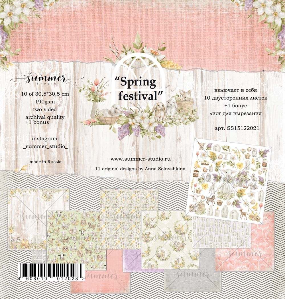 Набор двусторонней бумаги "Spring festival" 190гр, 30,5*30,5см, 10 листов + 1 бонус, SS15122021