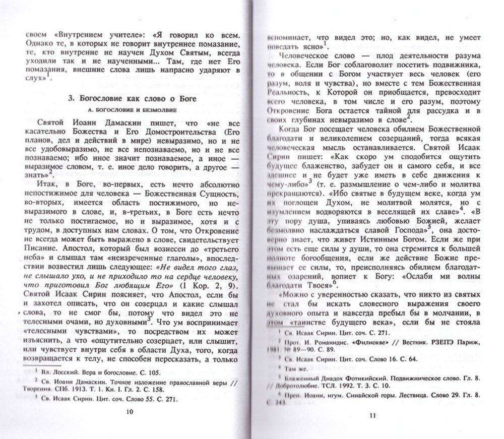 Догматическое богословие. Курс лекций