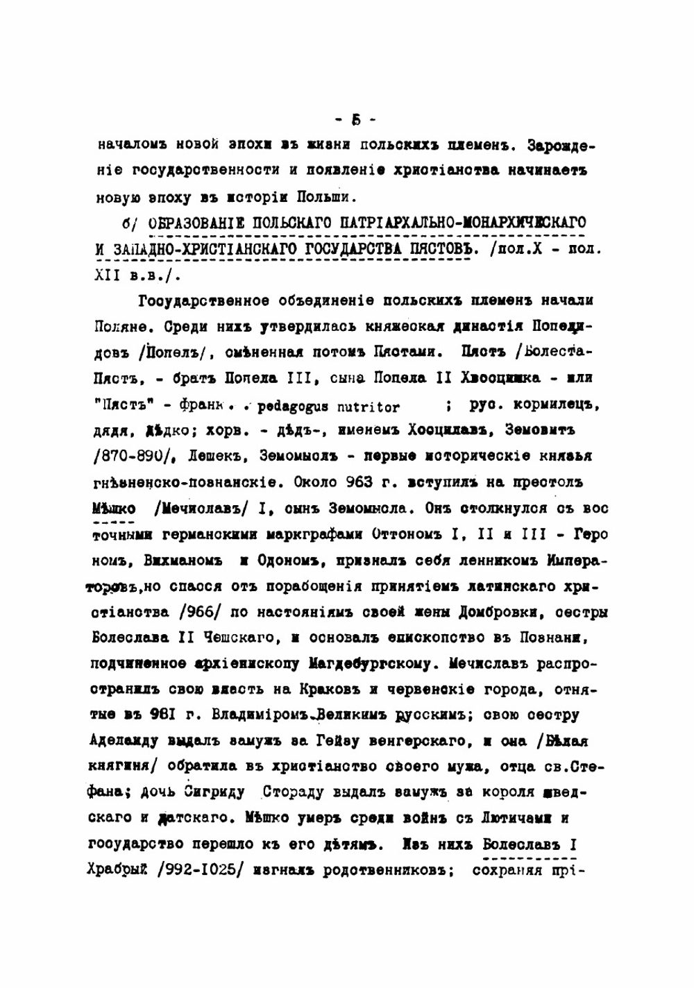 Краткий очерк истории польского народа до падения Речи Посполитой | Николай Владимирович Ястребов