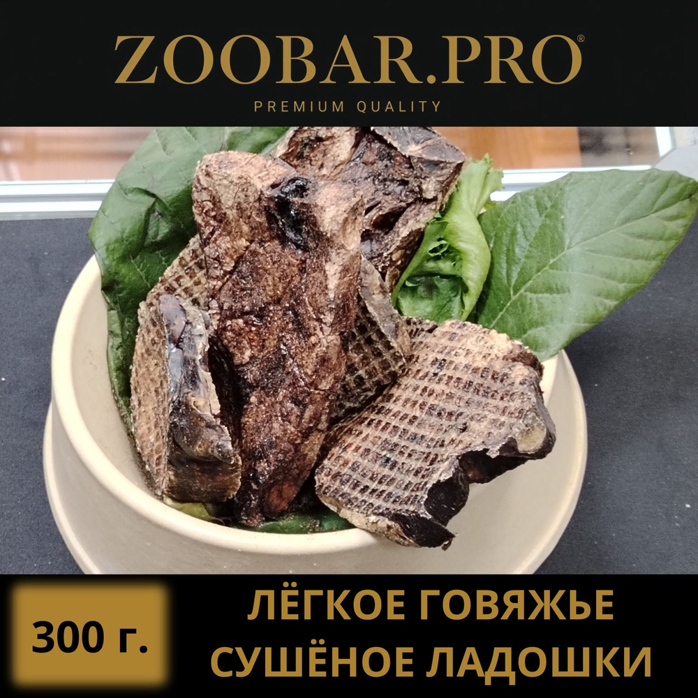 ЛЁГКОЕ ПЛАСТИНЫ говяжьи