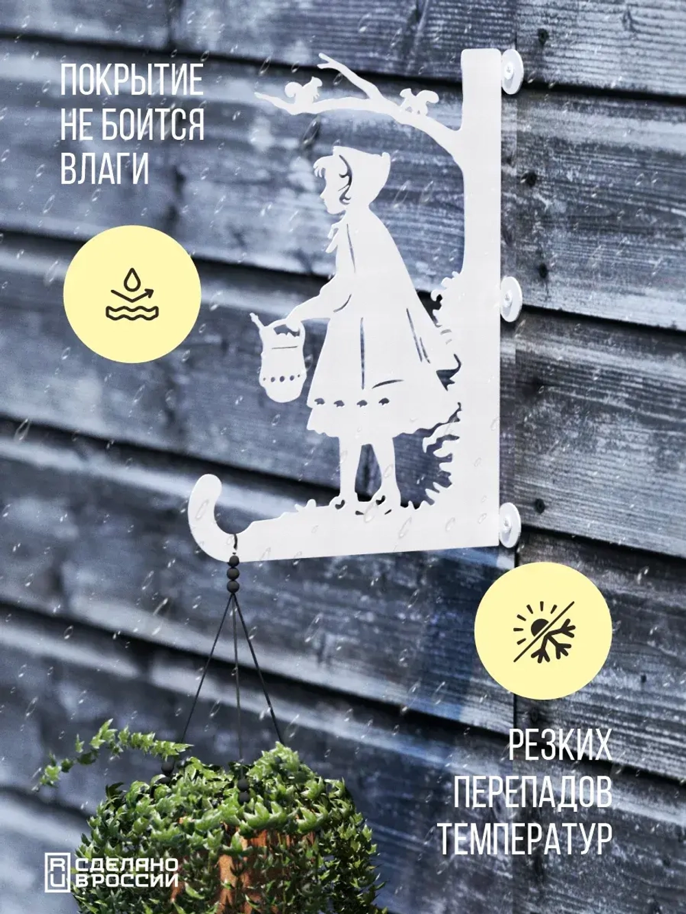 Кронштейны для кашпо Красная шапочка и Волк 2 шт белый