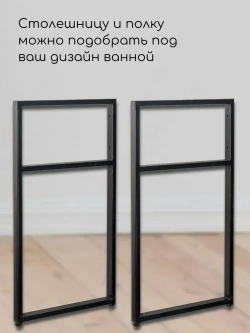 Держатель столешницы раковины напольный 85х45см