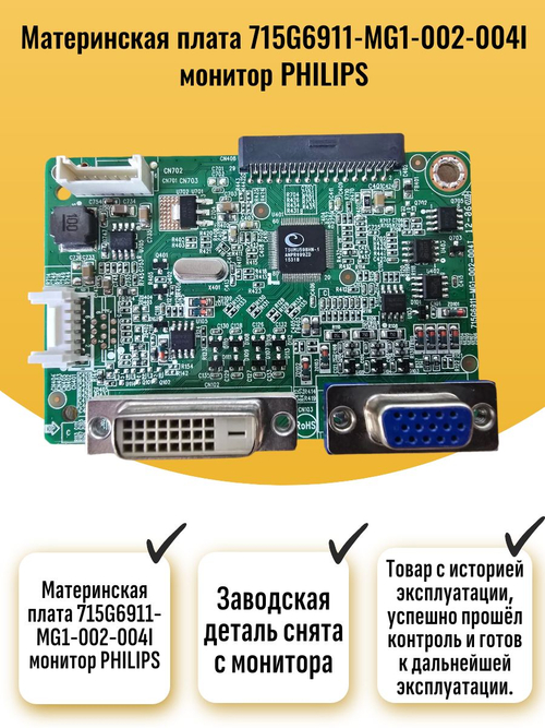 Материнская плата 715G6911-MG1-002-004I