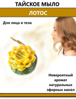 Тайское фруктовое мыло ЛОТОС