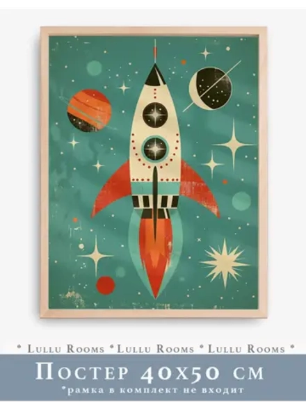 Постер в детскую мальчика 40х50 см