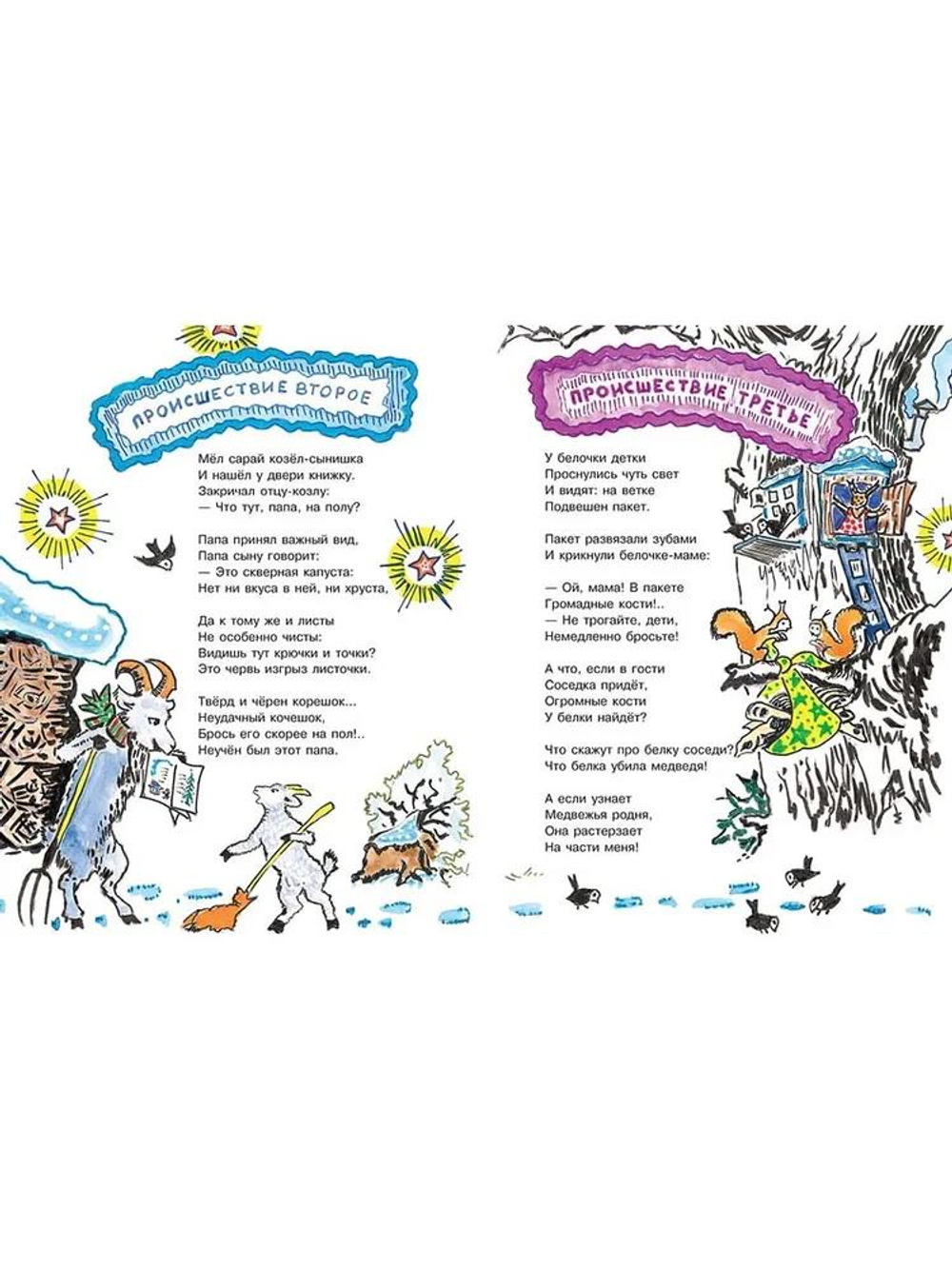 Новогодние происшествия.