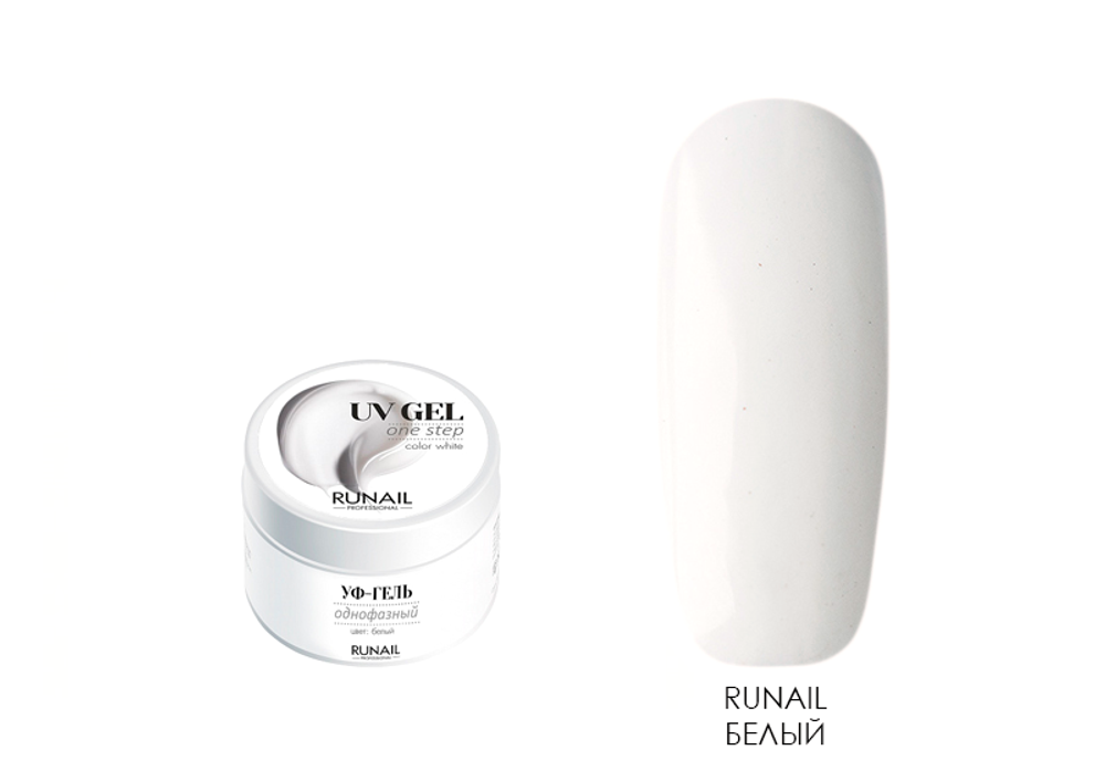 Runail Однофазный УФ-гель, (цвет: Белый), 15 г №3445