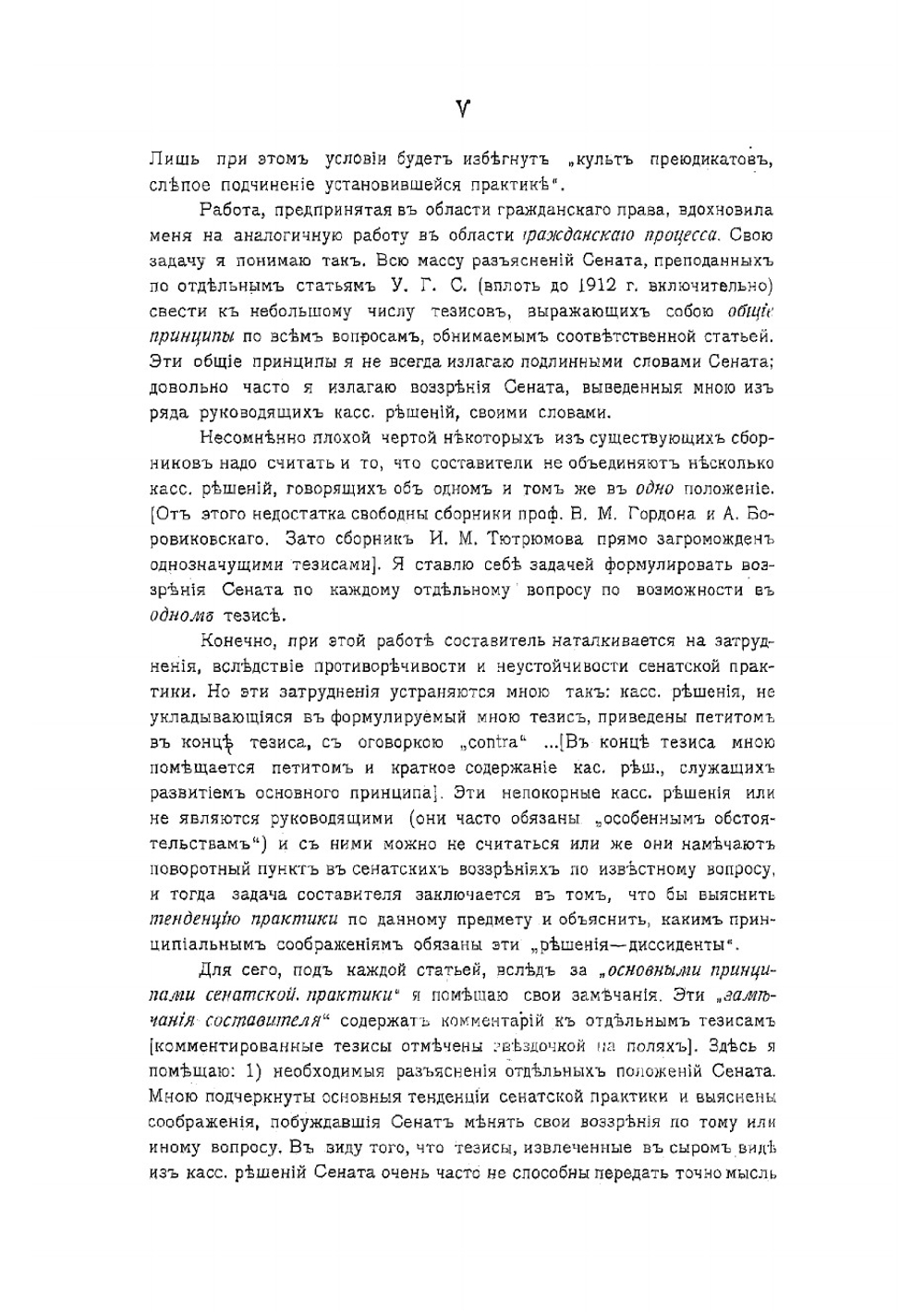 Практический комментарий на Устав гражданского судопроизводства | Тихон Михайлович Яблочков