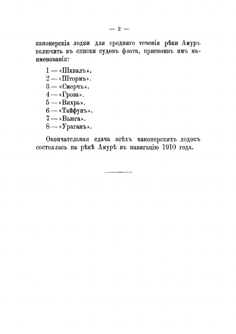 Башенные канонерские лодки типа "Шквал" для среднего течения реки Амур | Черницкий К.Э