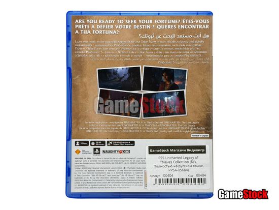 PS5 Uncharted Legacy of Thieves Collection (Б/У, Полностью на русском языке, PPSA-05684)