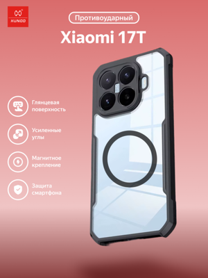 Чехол для Xiaomi 17T c Магсейф противоударный с усиленными углами XUNDD