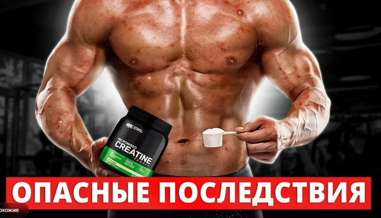 Вред креатина: реальные побочные эффекты и популярные мифы