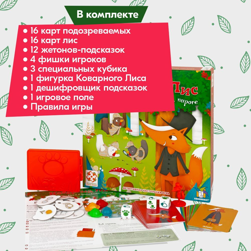 Настольная игра  Коварный лис