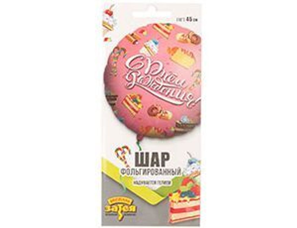 Шар (18"/46 см) Круг, РУС ДР Сладости