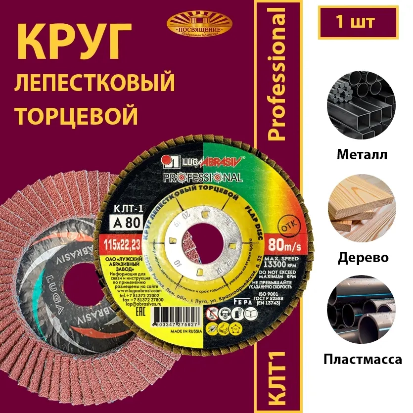 Круг КЛТ1 115х22,23 P80