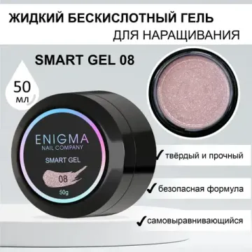 Жидкий бескислотный гель ENIGMA SMART gel 08 50 мл.