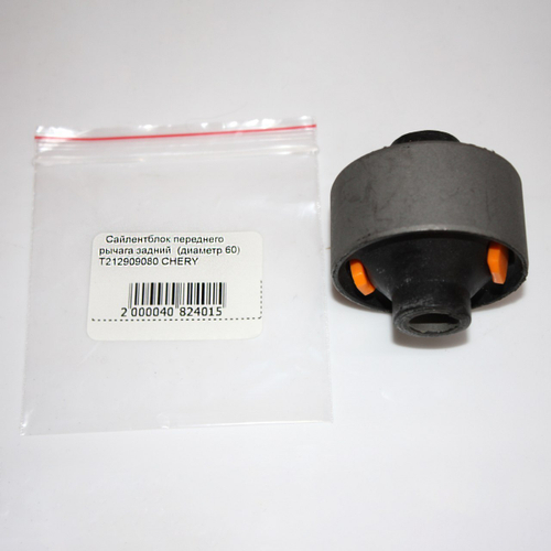 Сайлентблок перед. рычага задний (D-60) T212909080 для Chery Tiggo, Чери Тигго