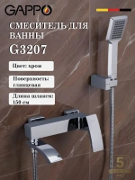 Смеситель для ванны Gappo G3207