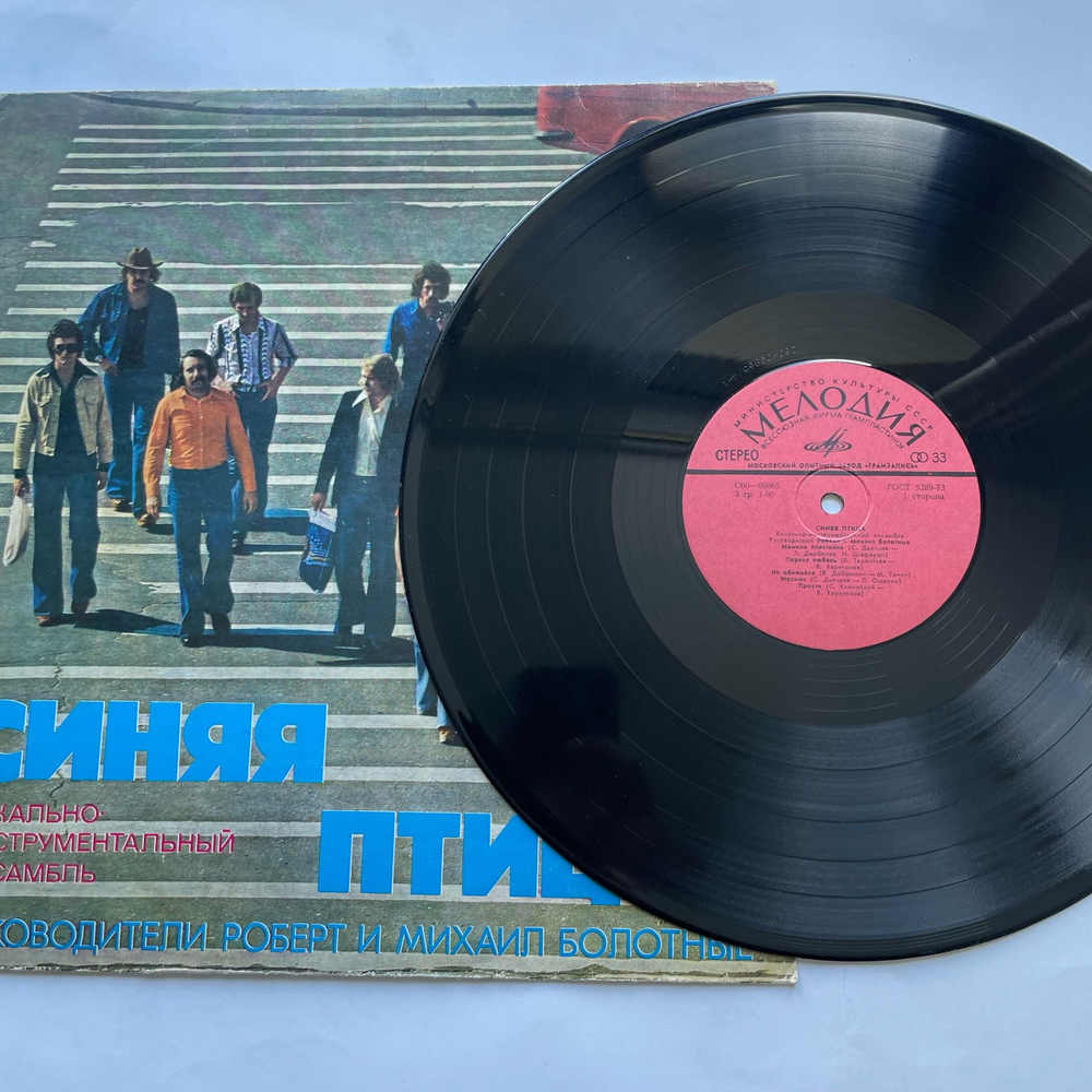 Винтажная виниловая пластинка LP ВИА Синяя Птица Клен (СССР 1977) Московский Опытный Завод