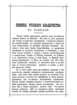 Терцы | Ржевусский Людомир Ал-дрович