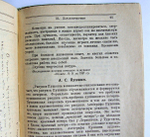 "Почерк и личность (Способ определения характера по почерку, графологический метод изучения личности)". Д.М. Зуев-Инсаров, графолог-эксперт. 1930г. - антикварное издание