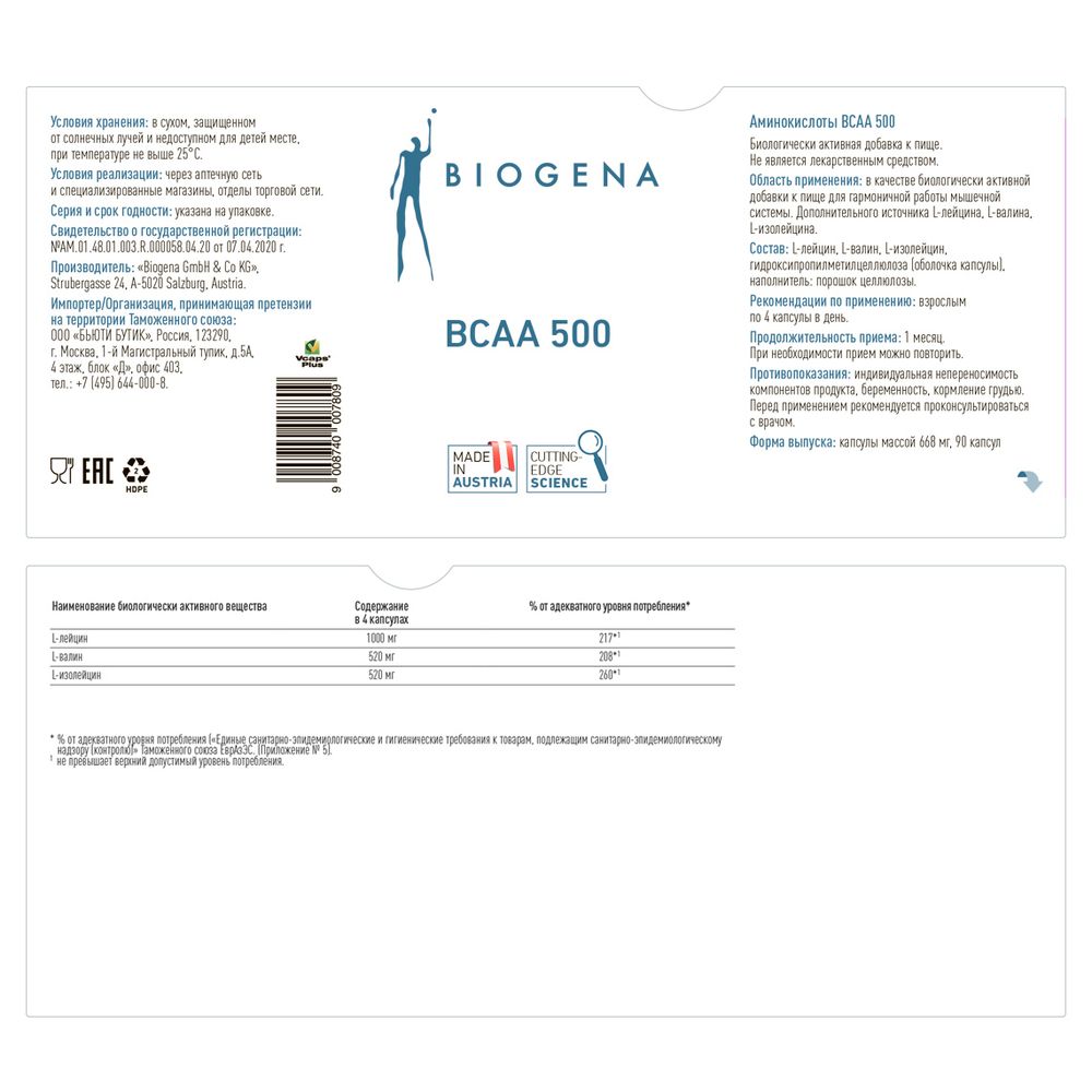 BIOGENA АМИНОКИСЛОТЫ ВСАА 500 (90 кап)