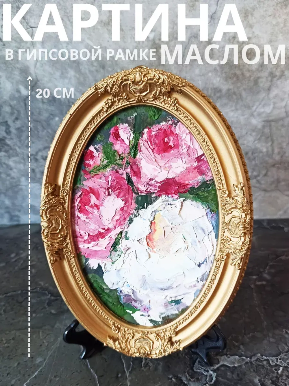 Картина овальной рамке