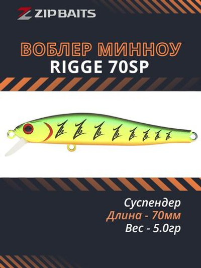 Воблер для рыбалки ZIPBAITS Rigge ZB-R-70SP, 70мм, 5.0гр., заглубление 0.6-1.2м., цвет 100M, суспендер