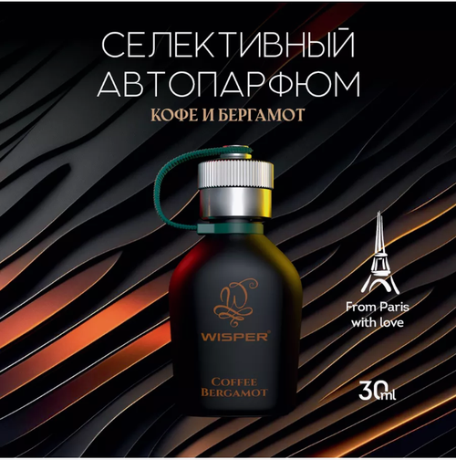 Wisper  парфюмерная вода Coffe  Bergamot Новый