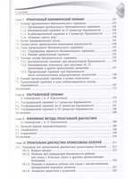 Пренатальная диагностика наследственных болезней. Состояние и перспективы.
