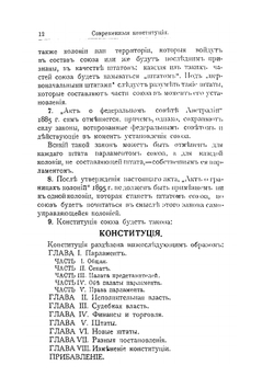 Современные конституции. Сборник действующих конституционных актов. Том 2 | Нет автора
