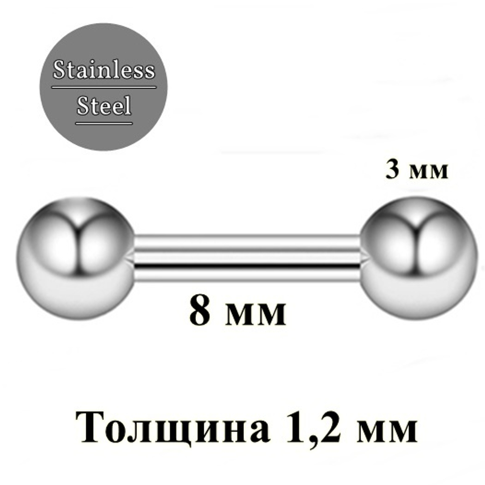 Штанга 8 мм с шариками 3 мм толщиной 1,2 мм для пирсинга уха. Медицинская сталь 1 шт