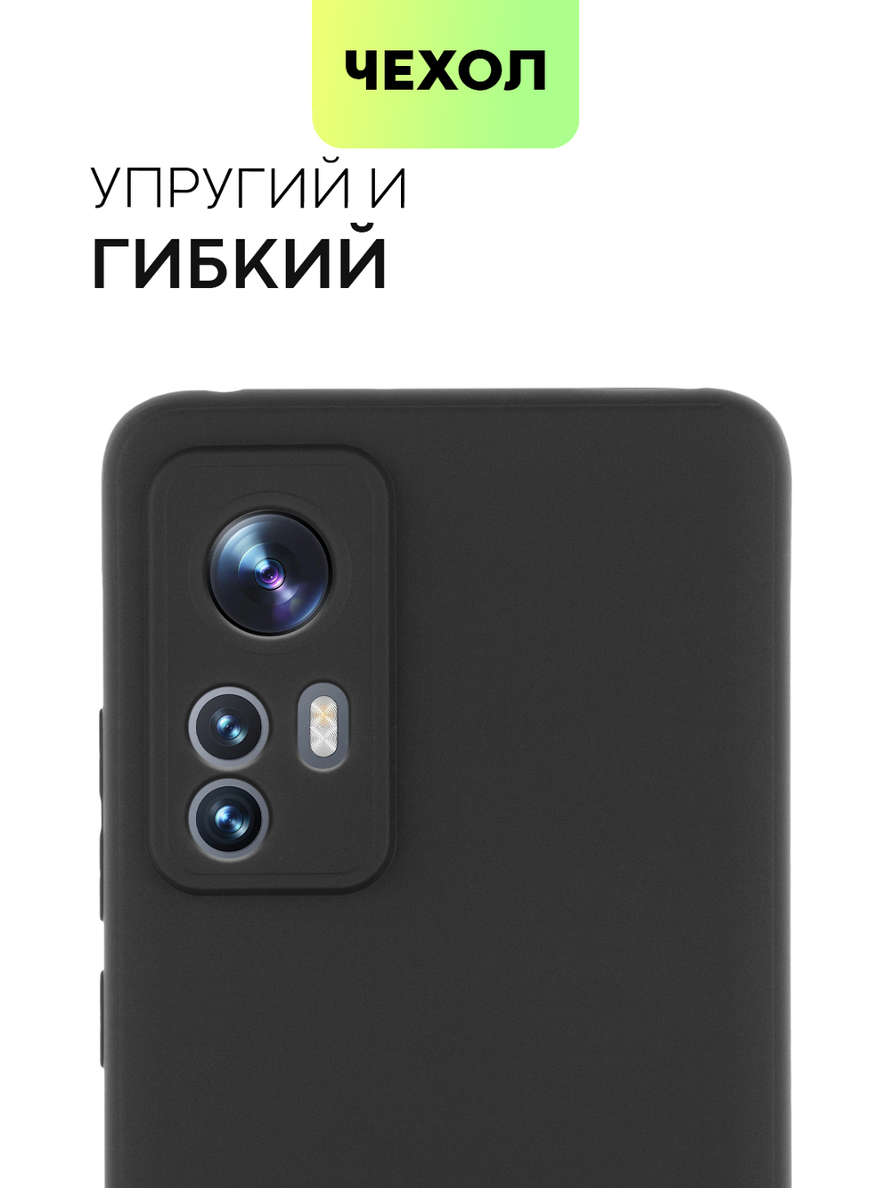 Чехол BROSCORP для Xiaomi 12 оптом (арт. XM-12-COLOURFUL-BLACK)