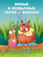 CLEVER-чтение. Приключения Шурочки и Мурочки (мягкая обложка)