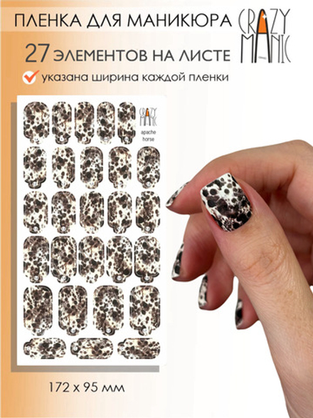 Crazy Manic Плёнки для ногтей для маникюра apache horse