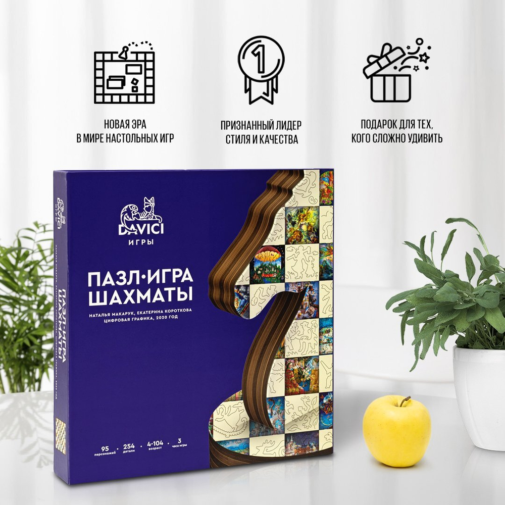 Шахматы от DAVICI - Деревянные детали пазла, настольная игра, которую вы собираете сами
